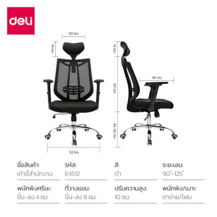 เก้าอี้สำนักงาน DELI E4512-BK-01 สีดำ_7