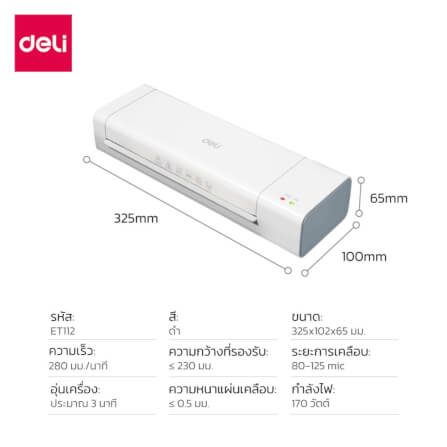 เครื่องเคลือบเอกสาร DELI ET112-WH-01 สีขาว_7