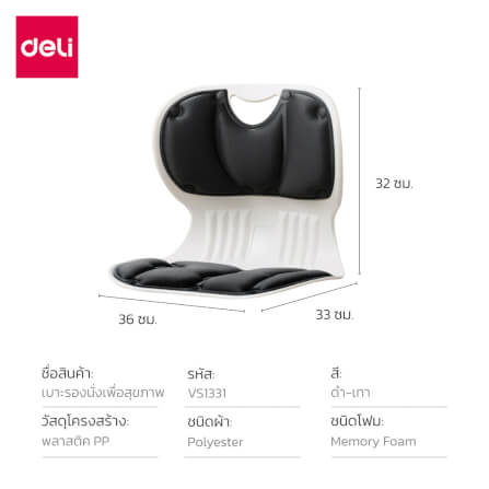 เบาะรองนั่งเพื่อสุขภาพ DELI VS1331-BK-01 13 นิ้ว สีดำ_7