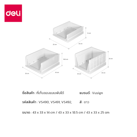 ชั้นลิ้นชัก 3 ชั้น DELI VS490-VS491-VS492-WH-03 สีขาว_7