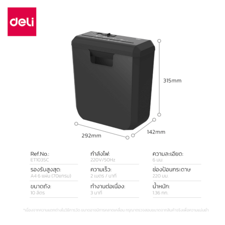 เครื่องทำลายเอกสาร 10 ลิตร DELI ET103SC-BK-01 สีดำ_7