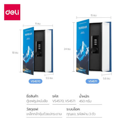 เซฟหนังสือ DELI VS4570-BL-01 ขนาด 5.5 X 11.5 X 18.0 ซม สีน้ำเงิน_7