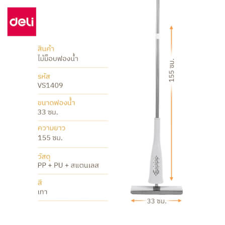 ไม้ม็อบฟองน้ำ DELI VS1409-GR-01 ขนาด 33*155 ซม สีเทา_7