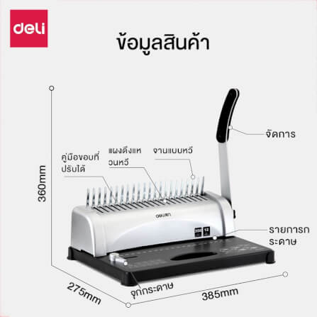 เครื่องเข้าเล่ม DELI E3871-BK-01 สีดำ_7