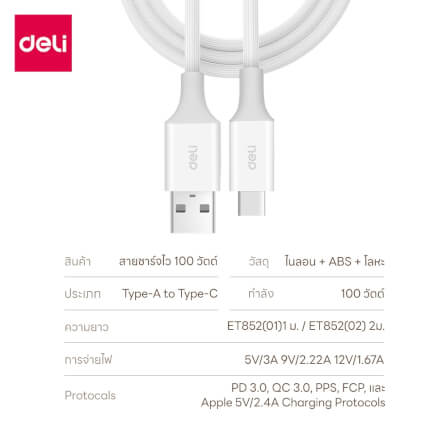 สายชาร์จ DELI ET852(01)-WH-01 A-C 100W 1เมตร สีขาว_7