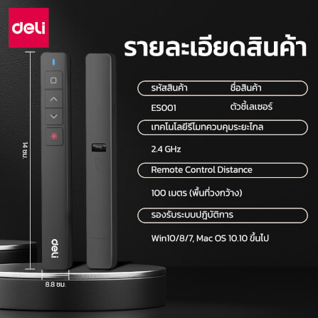 เลเซอร์พอยเตอร์ DELI ES001-BK-01 ไร้สาย2.4GHZ 100เมตร แสงแดง สีดำ_7