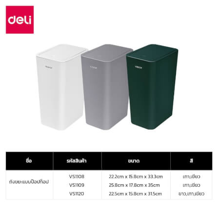ถังขยะแบบฝากด DELI VS1108-WH-01 8ลิตร สีขาว_7