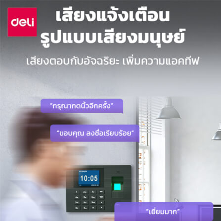 เครื่องลงเวลา DELI ES161-GR-01 สแกนนิ้ว,หน้า สีดำ_7