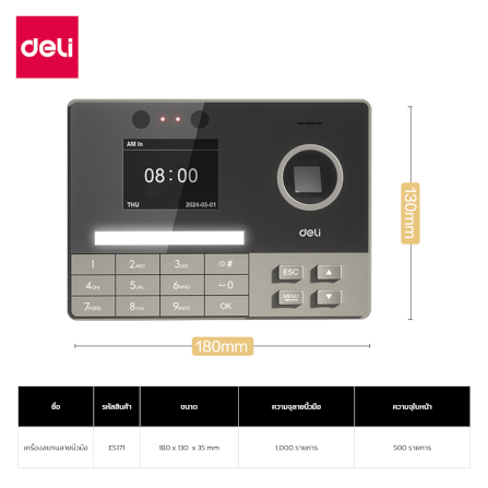 เครื่องสแกนลายนิ้วมือและใบหน้า DELI ES171-GR-01 สีดำ_7