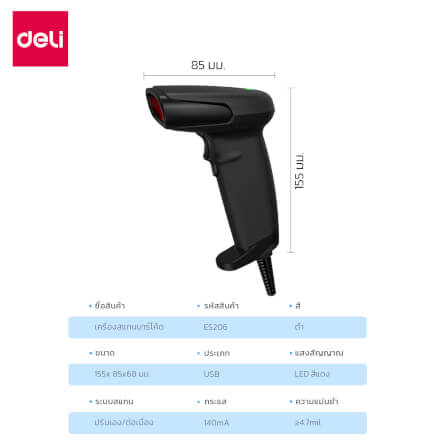 เครื่องสแกนบาร์โค้ด DELI ES206-01 USB แสงแดง สีดำ_7
