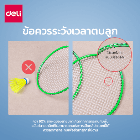 ไม้แบดมินตัน DELI ER311-BL-01 สีน้ำเงิน_8