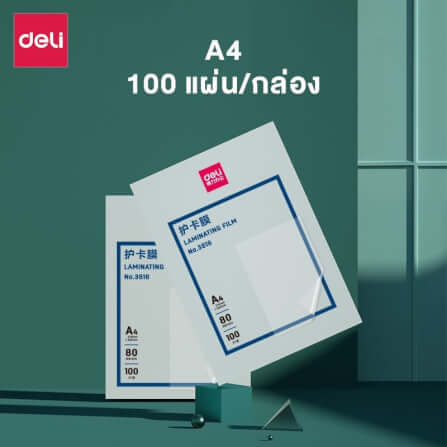พลาสติกเคลือบบัตร DELI E3817-CL-01 125MIC (สำหรับ A4)_8