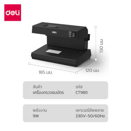 เครื่องตรวจธนบัตร DELI CT980-BK-01 สีดำ_8