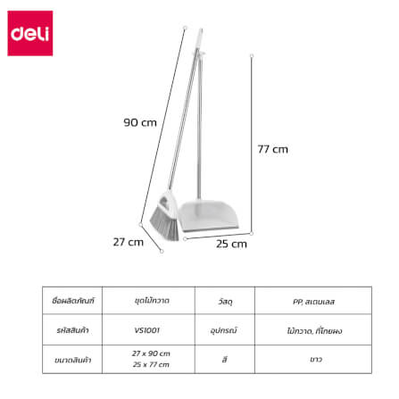 ไม้กวาดพร้อมที่โกยผง DELI VS1001-WH-01 สีขาว_8