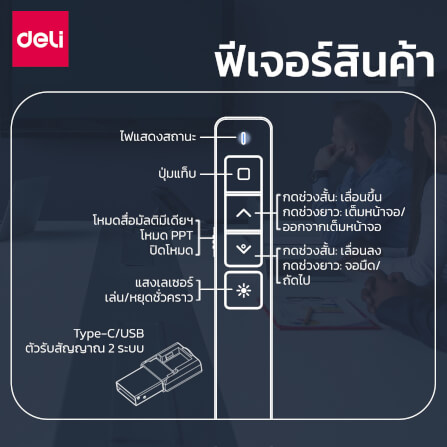 เลเซอร์พอยเตอร์ DELI ES001-BK-01 ไร้สาย2.4GHZ 100เมตร แสงแดง สีดำ_8