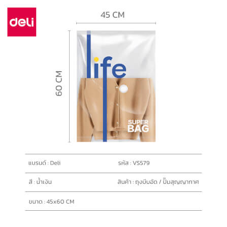 ถุงสูญญากาศ DELI VS579-BL-01 45X60 ซม. ลาย LIFE_8
