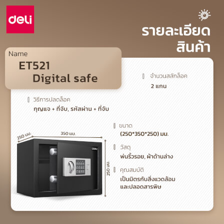 ตู้เซฟนิรภัย DELI ET521-BK-01 ขนาด 25X35X25 ซม, 5.7กก สีดำ_8