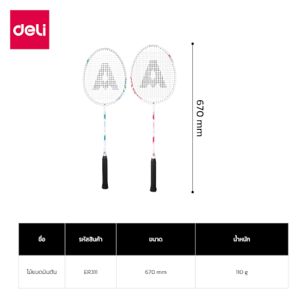 ไม้แบดมินตัน DELI ER311-BL-01 สีน้ำเงิน_9