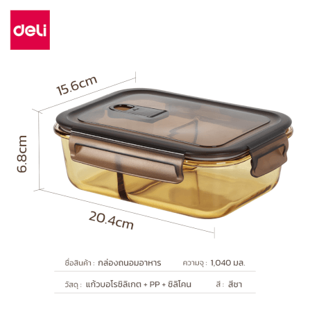 กล่องถนอมอาหารแห้ง 3 ช่อง DELI VS1222-BR-01_9