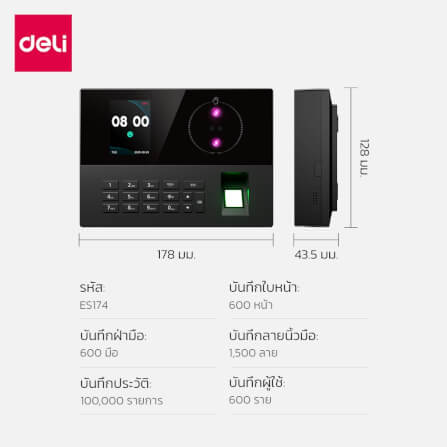 เครื่องสแกนใบหน้าและสแกนลายนิ้วมือ DELI ES174-BK-01 สีดำ_9