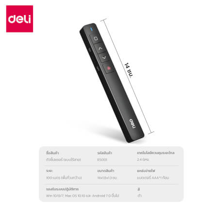 เลเซอร์พอยเตอร์ DELI ES001-BK-01 ไร้สาย2.4GHZ 100เมตร แสงแดง สีดำ_9