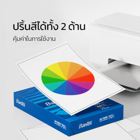 กระดาษถ่ายเอกสาร BANTEX BC2100-MX-01 A4 70แกรม 1รีม 500แผ่น_8