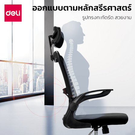 เก้าอี้ทำงาน DELI E4925-BK-01 ปรับสูงได้ 8 ซม สีดำ_9
