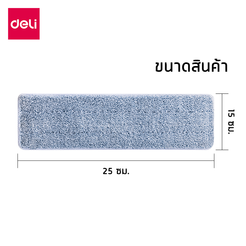 อะไหล่ผ้าม็อบไมโครไฟเบอร์ DELI VS1054-GR-01 25X15 ซม._4