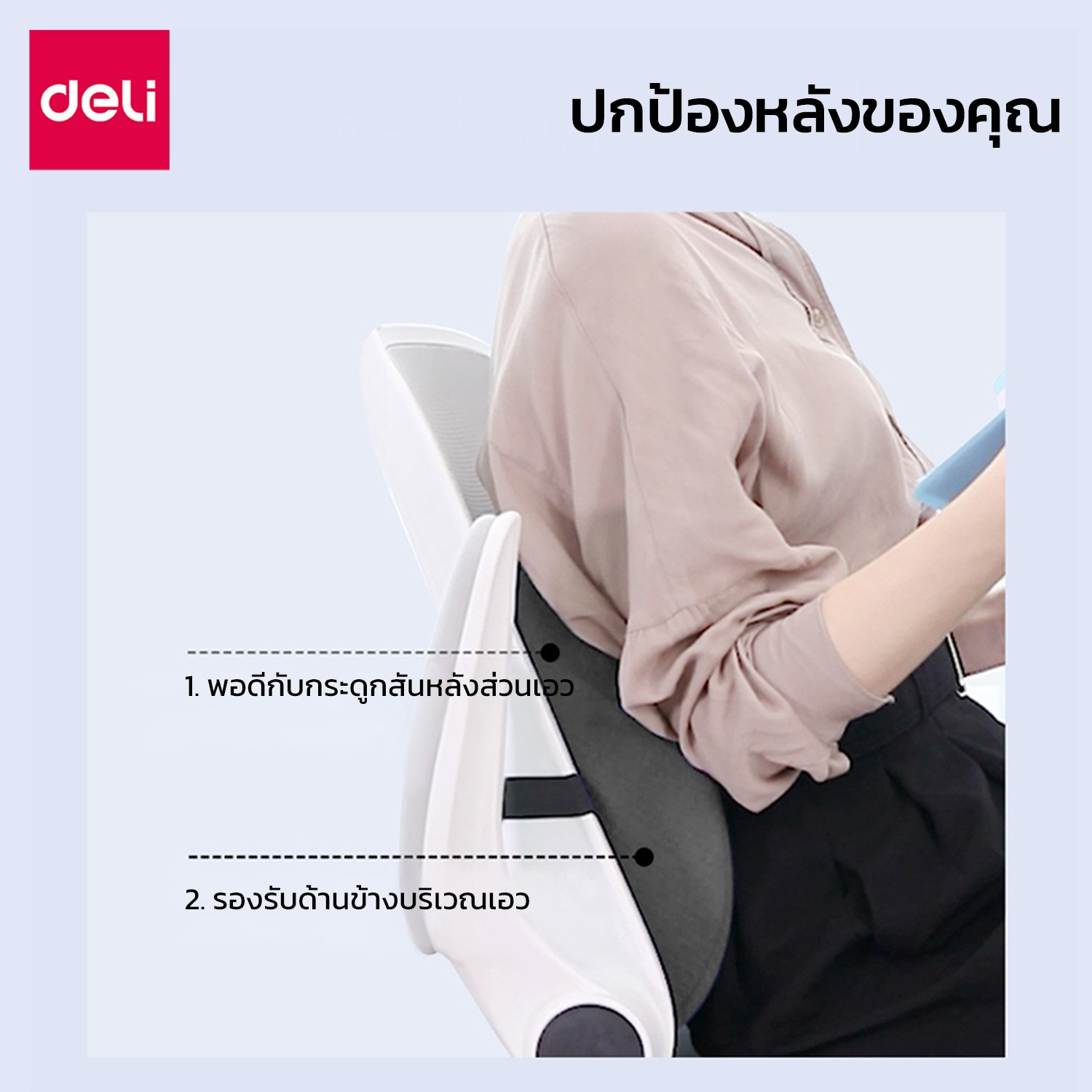 เบาะรองหลังเพื่อสุขภาพ Deli VS765-BK-01 สีดำ ขนาด 39x33x9 cm_1