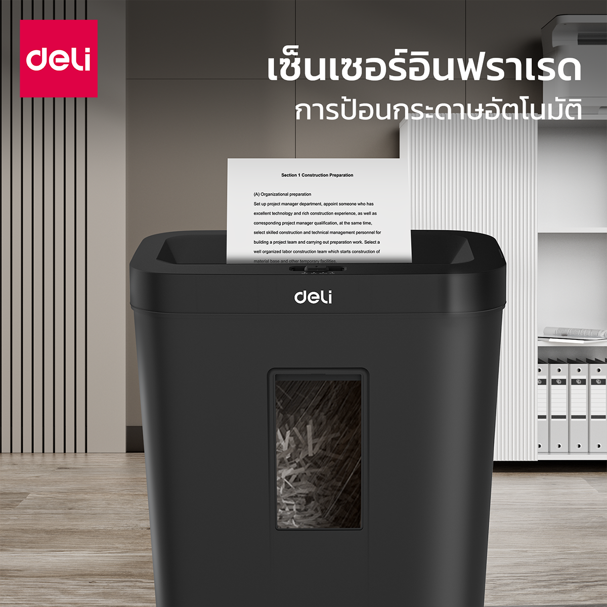 เครื่องทำลายเอกสารอัตโนมัติ Deli ET021-BK-01 สีดำ_2