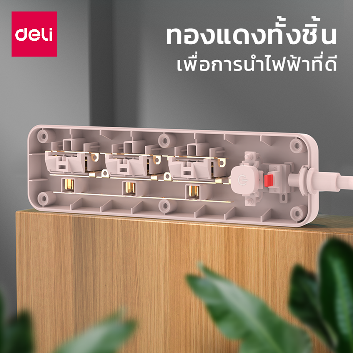 รางปลั๊กไฟ 3ช่อง 3M 1สวิตซ์ Deli CT481-PK-01 สีชมพู_3