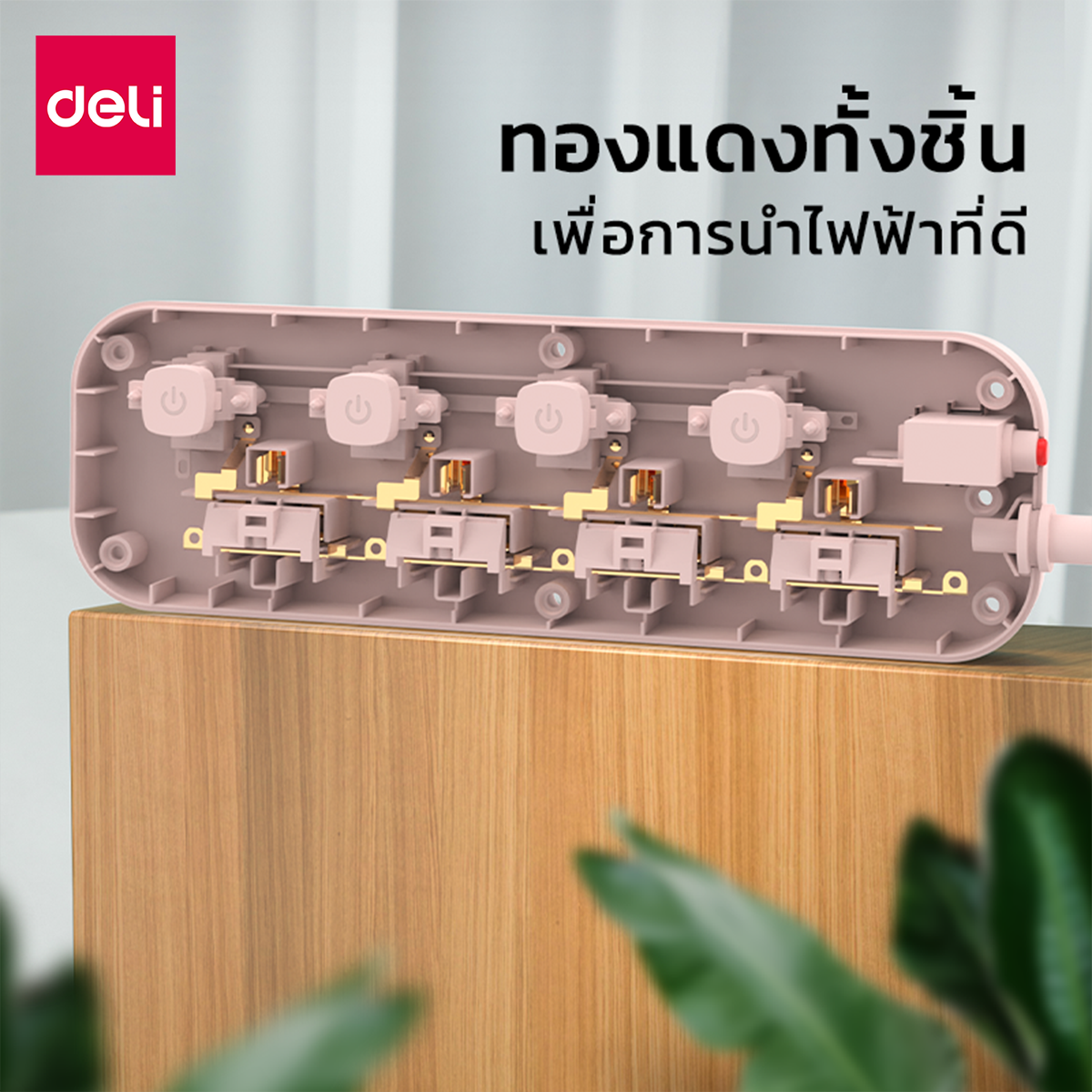 รางปลั๊กไฟ 4ช่อง 3M 4สวิตซ์ Deli CT490-PK-01 สีชมพู_3