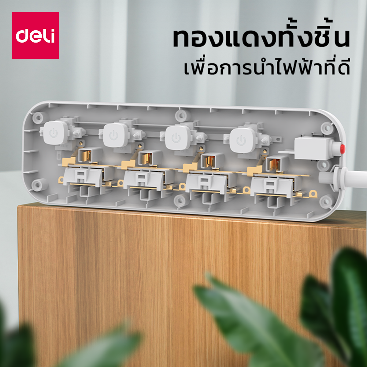 รางปลั๊กไฟ 3ช่อง 3M 3สวิตซ์ Deli CT469-WH-01 สีขาว_3