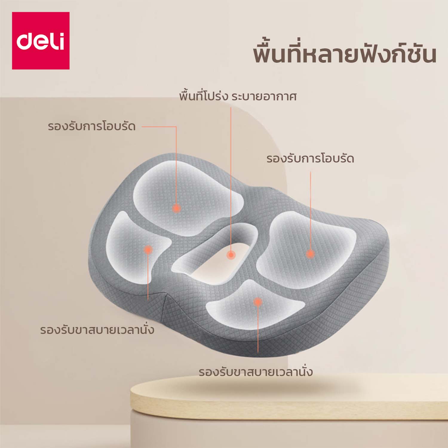 เบาะรองนั่งเพื่อสุขภาพ Deli VS761-GR-01 สีเทา_3