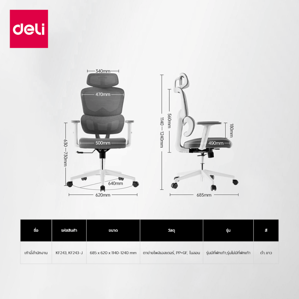เก้าอี้สำนักงาน DELI KF243-BK-01 สีดำ_4