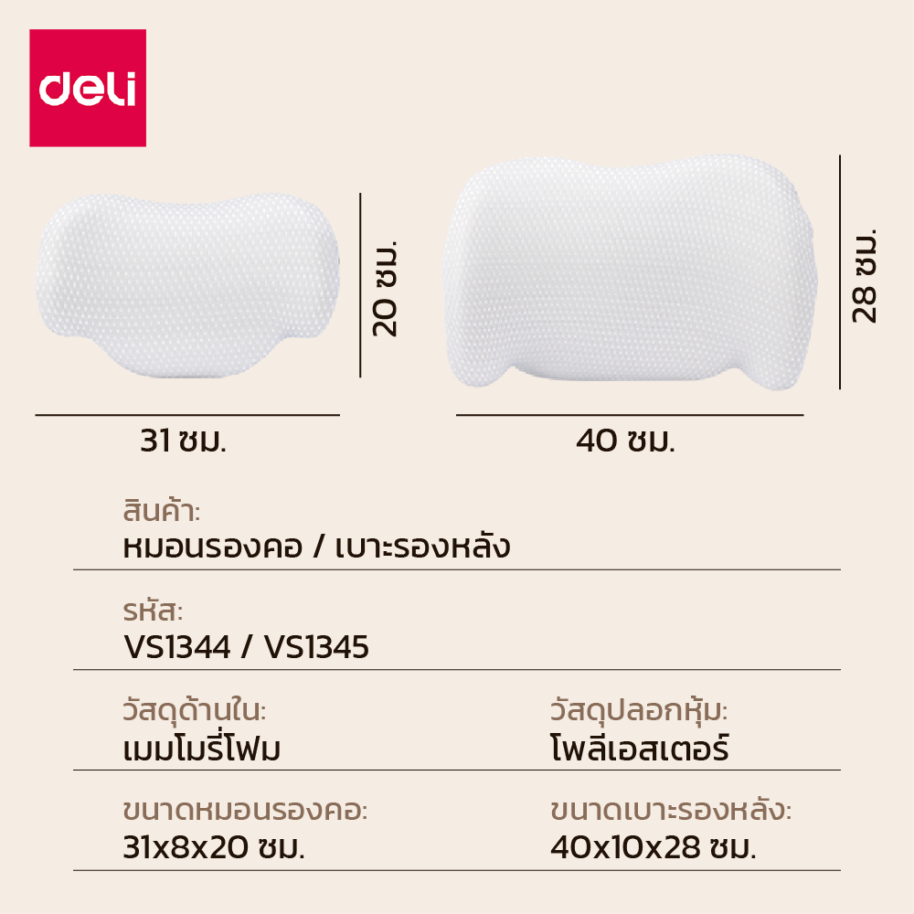 เบาะรองหลัง DELI VS1345-GR-01 ขนาด 40X10X28 ซม. สีเทา_5