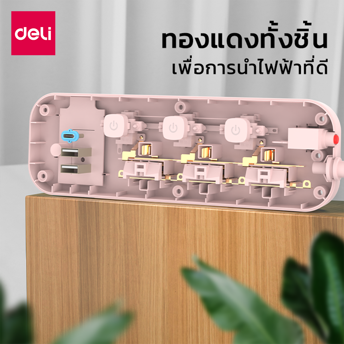 รางปลั๊กไฟ 4 ช่อง 2USB 1TypeC Deli CT496-PK-01 ความยาวสาย 3 เมตร_6