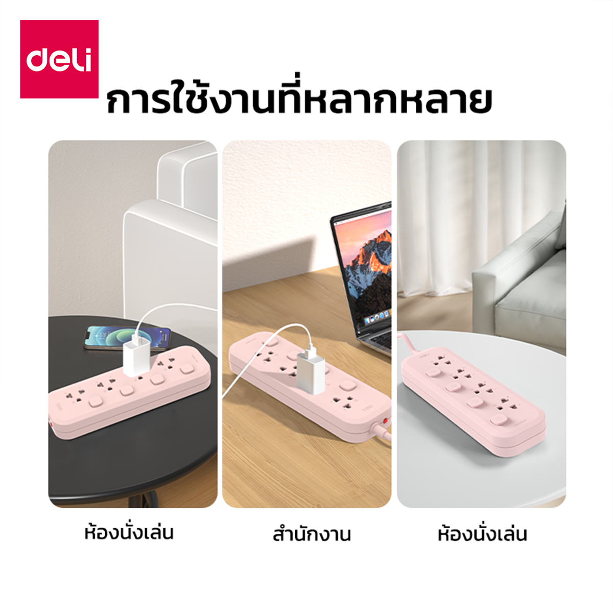 รางปลั๊กไฟ 4ช่อง 3M 4สวิตซ์ Deli CT490-PK-01 สีชมพู_7