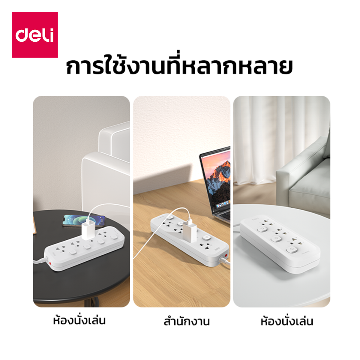 รางปลั๊กไฟ 3ช่อง 3M 3สวิตซ์ Deli CT469-WH-01 สีขาว_7