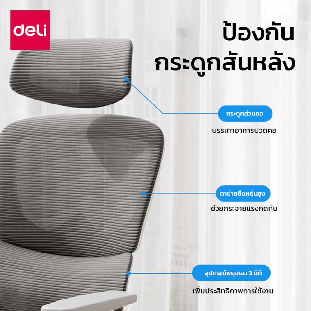 เก้าอี้สำนักงาน Deli KF243-BK-01 สีดำ