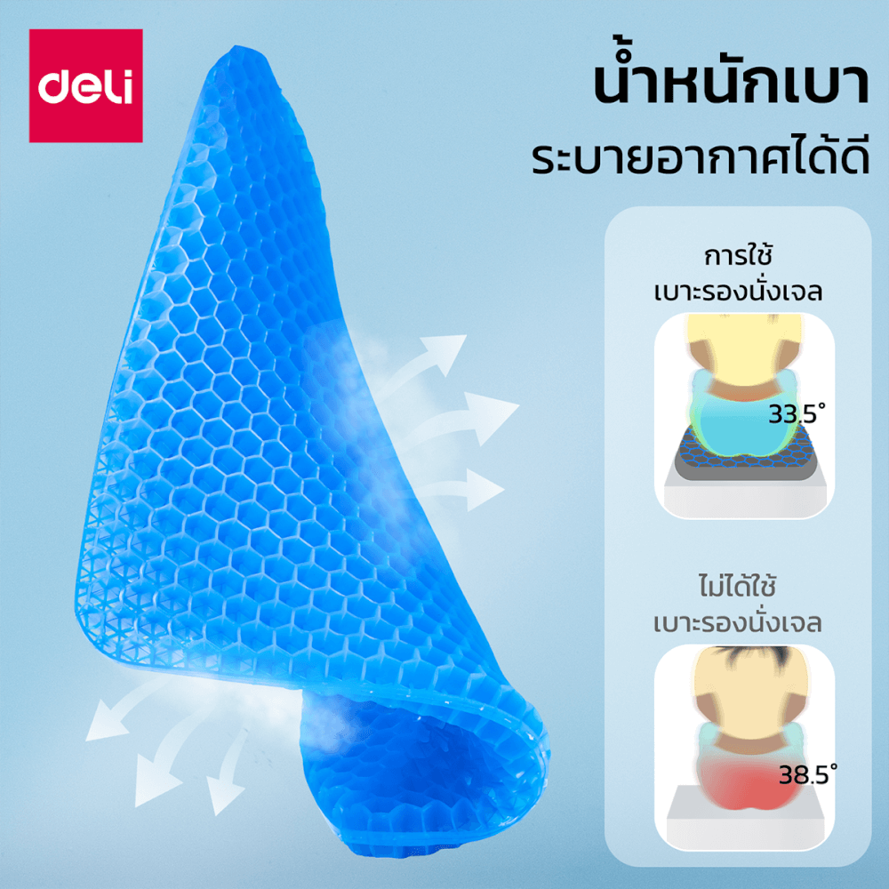 เบาะรองนั่งเจล Deli VS756-BL-01 ขนาด 25x30x3 cm