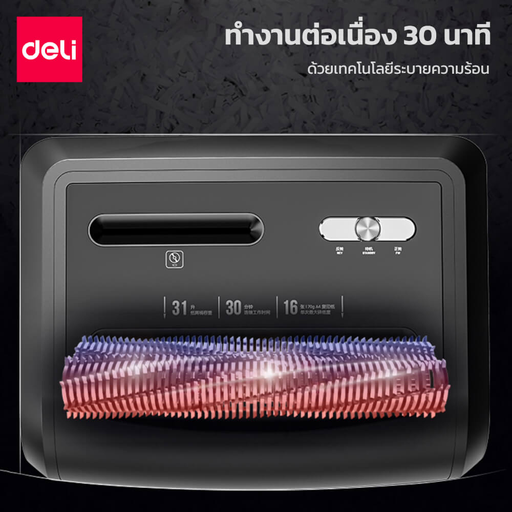 เครื่องย่อยเอกสาร 31 ลิตร Deli E14400-BK-01 สีดำ