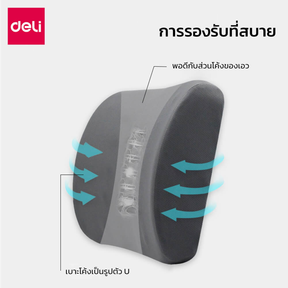 เบาะรองหลังเพื่อสุขภาพ Deli VS765-BK-01 สีดำ ขนาด 39x33x9 cm