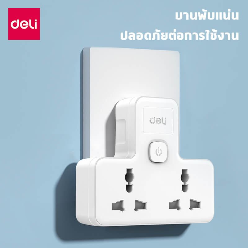 ปลั๊กไฟอแดปเตอร์ กำลังไฟ 10A 2500W DELI ET714-WH-01 สีขาว