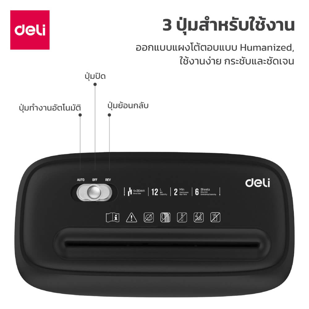 เครื่องทำลายเอกสารอัตโนมัติ Deli E9945-BK-01 สีดำ
