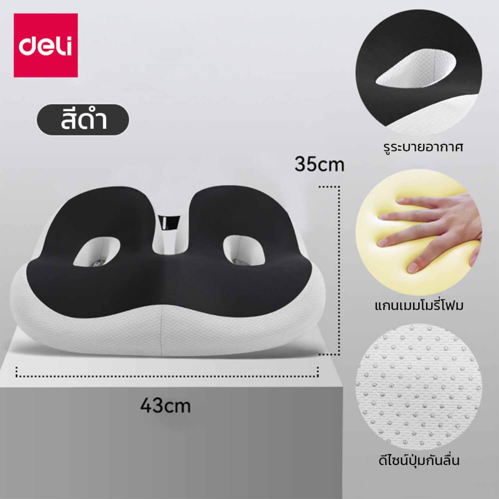 เบาะรองนั่งเพื่อสุขภาพ Deli VS763-BK-01 สีดำ