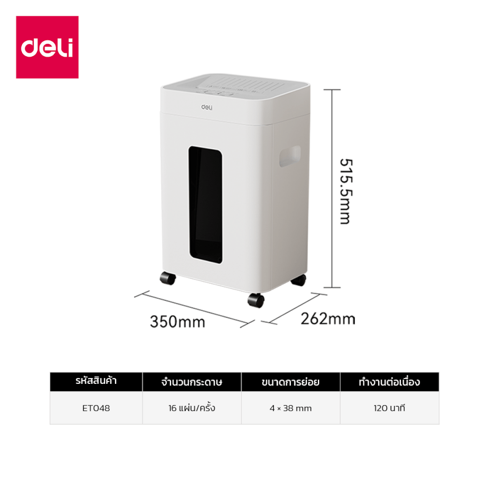 เครื่องทำลายเอกสารอัตโนมัติ เครื่องย่อยกระดาษ A4 Deli ET048-WH-01 120นาที-16แผ่น