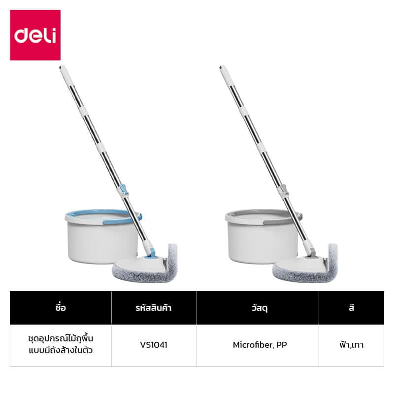 ชุดถังปั่นพร้อมไม้ม็อบ Deli VS1041-BL-01 สีฟ้า