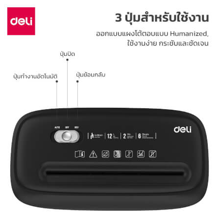 เครื่องทำลายเอกสารอัตโนมัติ Deli E9945-BK-01 สีดำ_4