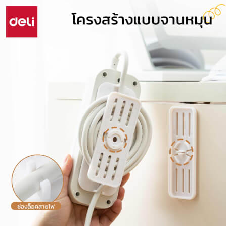 ที่เก็บสายปลั๊กไฟ ที่แขวนปลั๊กไฟติดพนัง Deli VS6206-WH-01 สีขาว_5